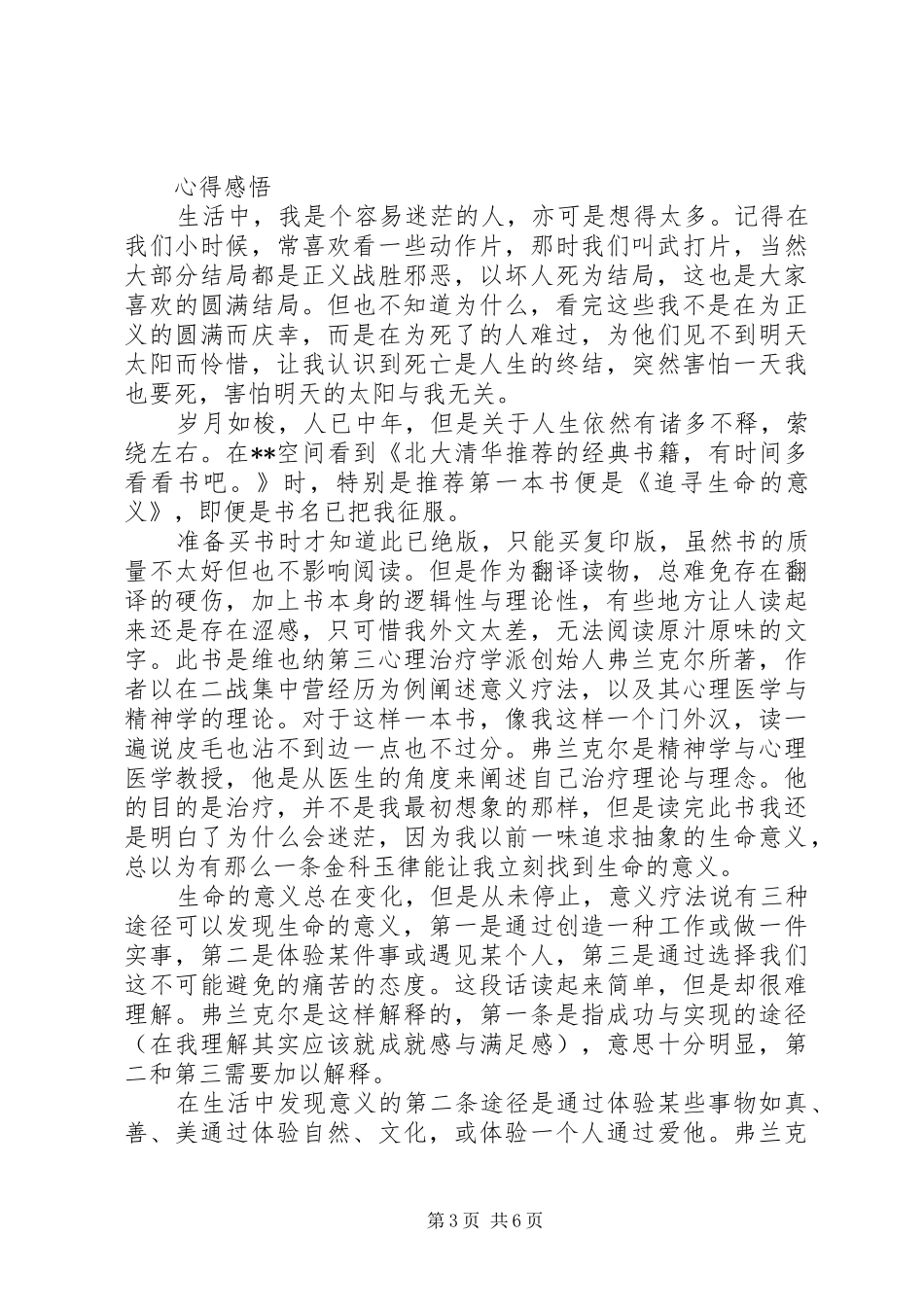 《追寻生命的意义》的心得体会1500字_第3页