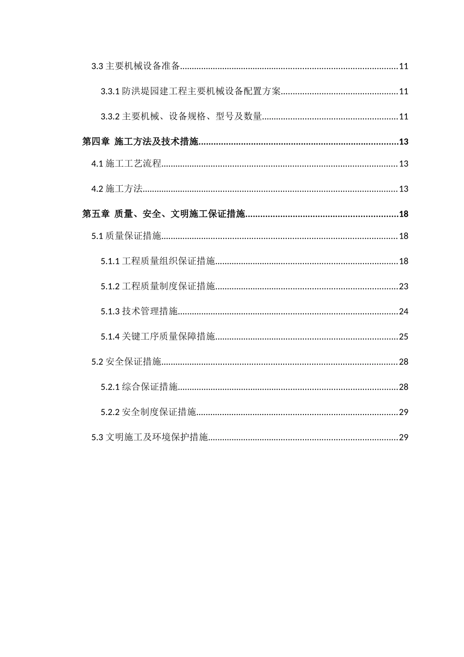景观园林绿化工程施工方案(DOC31页)_第3页