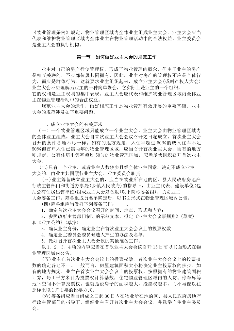 物业管理是怎样炼成的_第3页