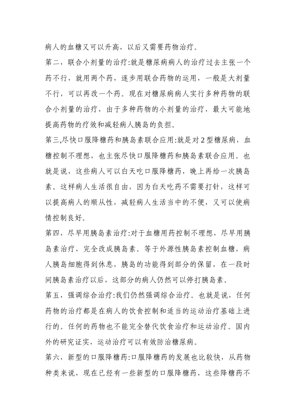 用药联合用药_第2页