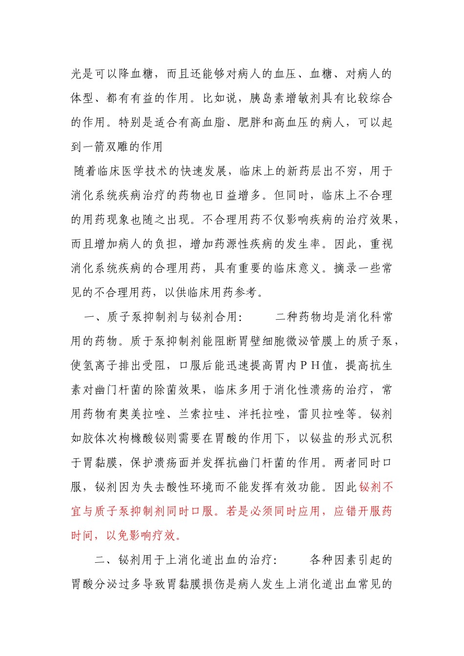 用药联合用药_第3页