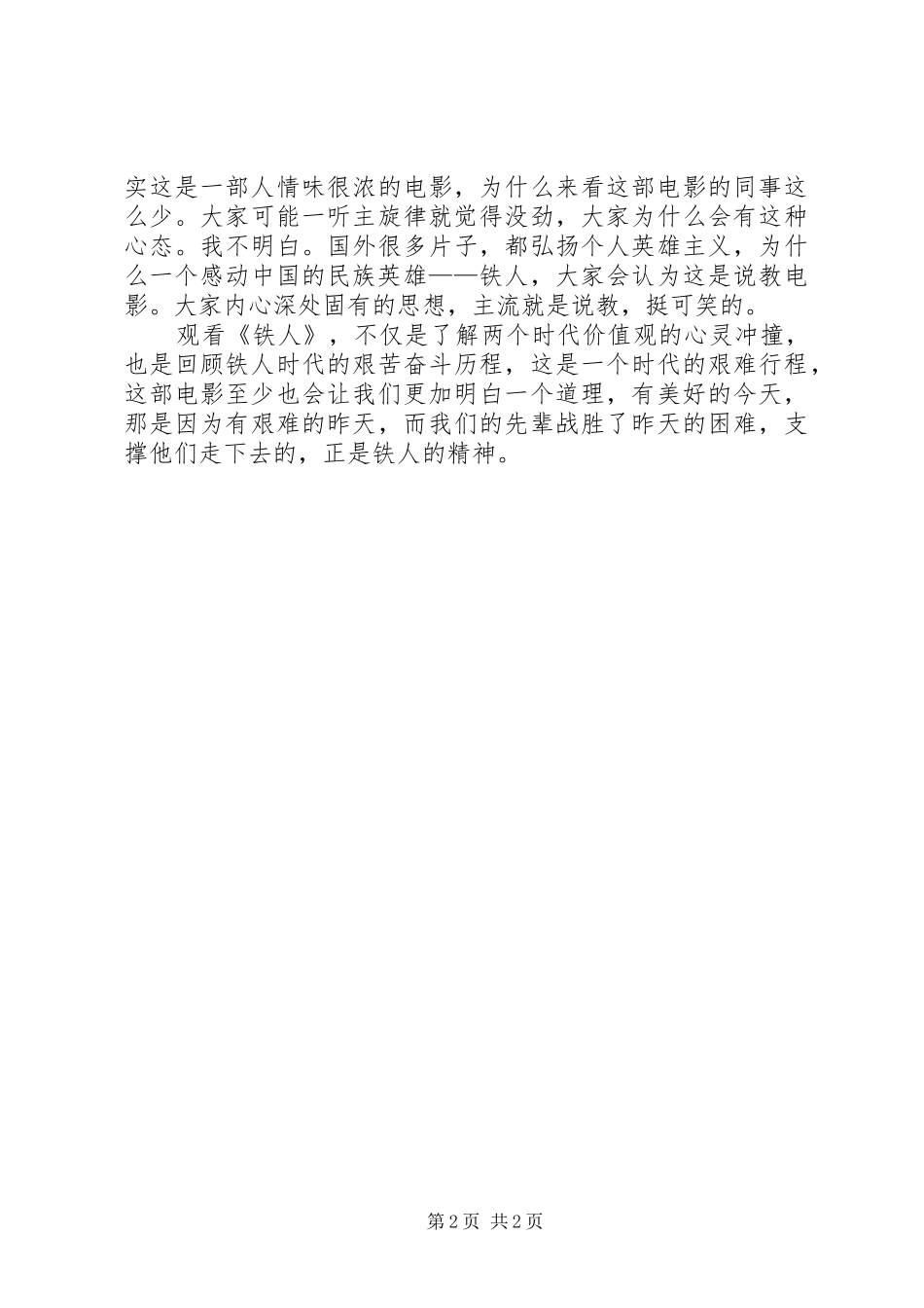 观看铁人心得体会_第2页
