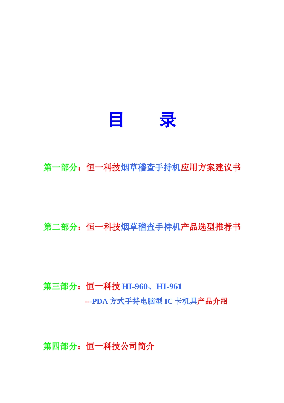 烟草稽查手持机方案(1)_第2页