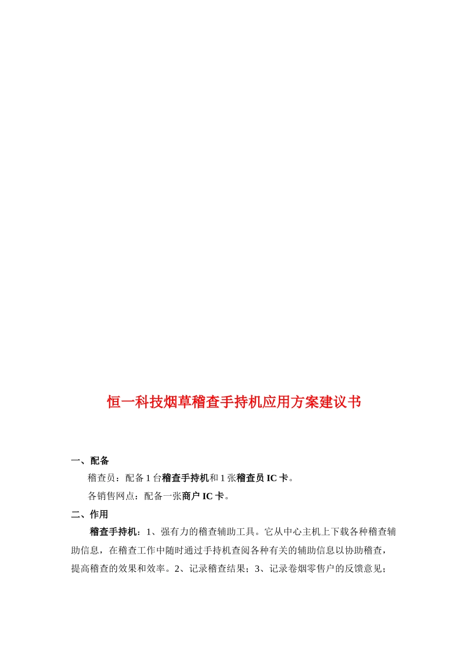 烟草稽查手持机方案(1)_第3页