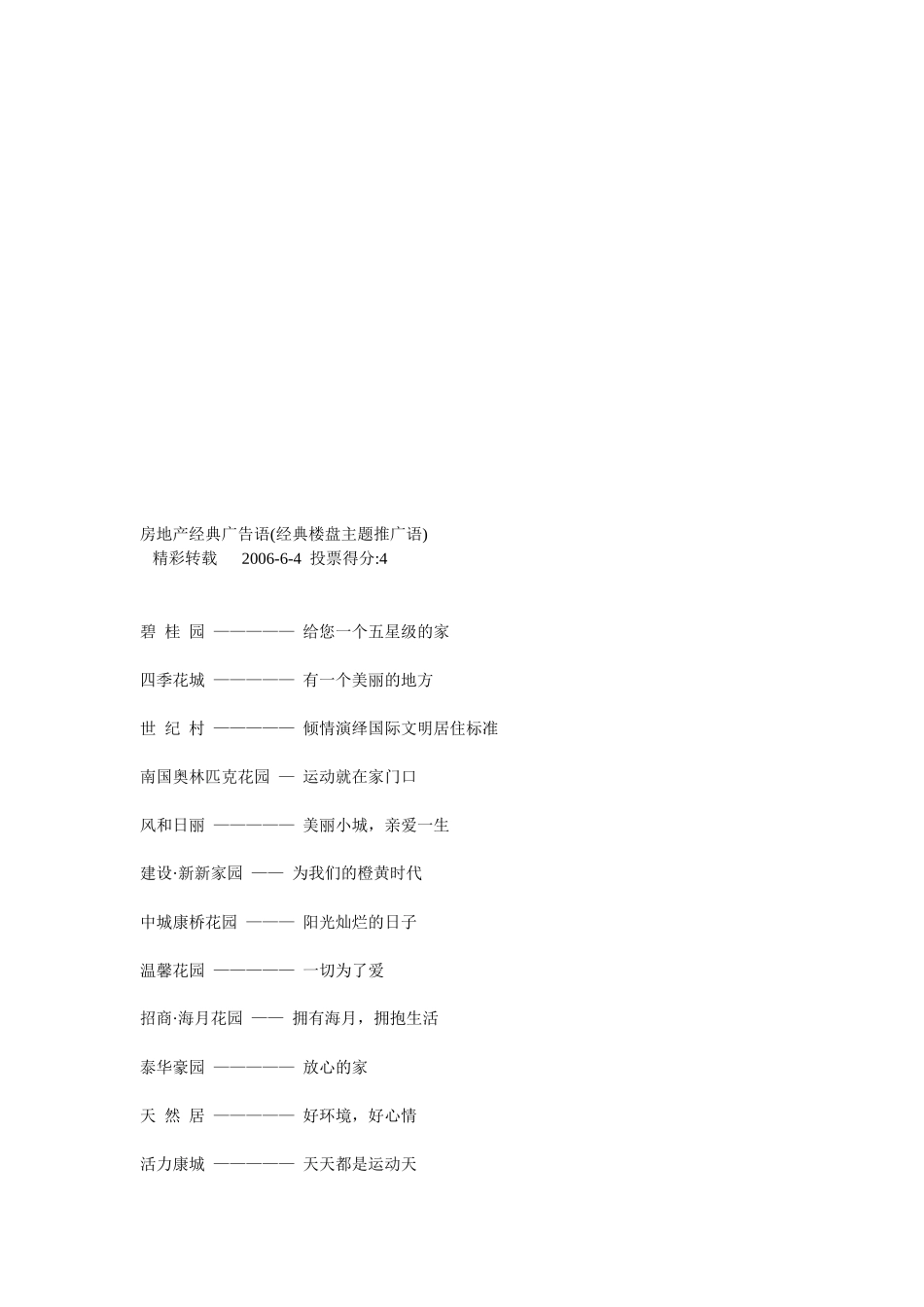 关于房地产经典广告语_第1页