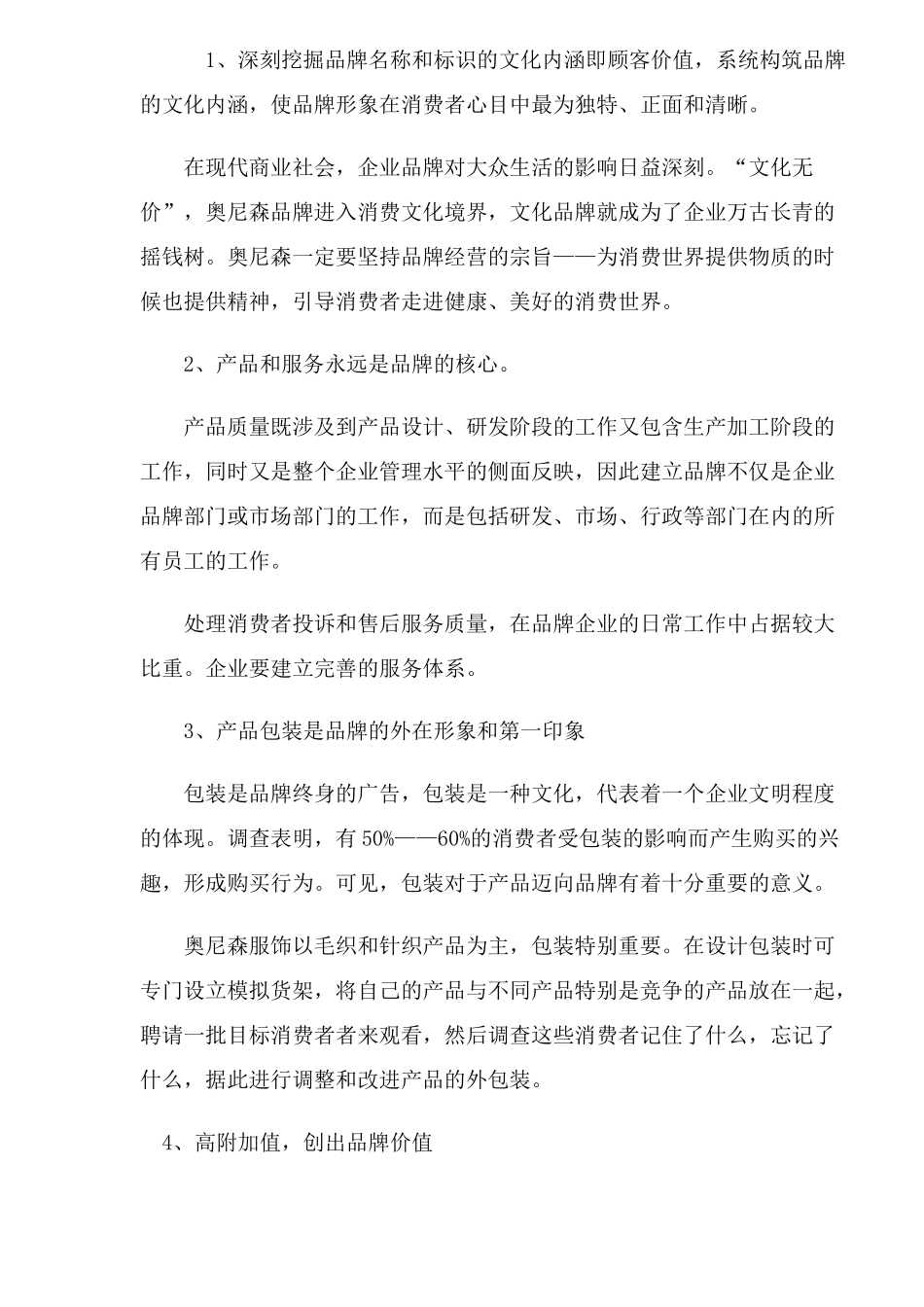 服装品牌战略策划方案(DOC9页)_第2页