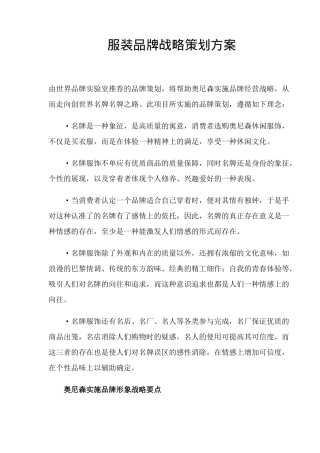 服装品牌战略策划方案(DOC9页)