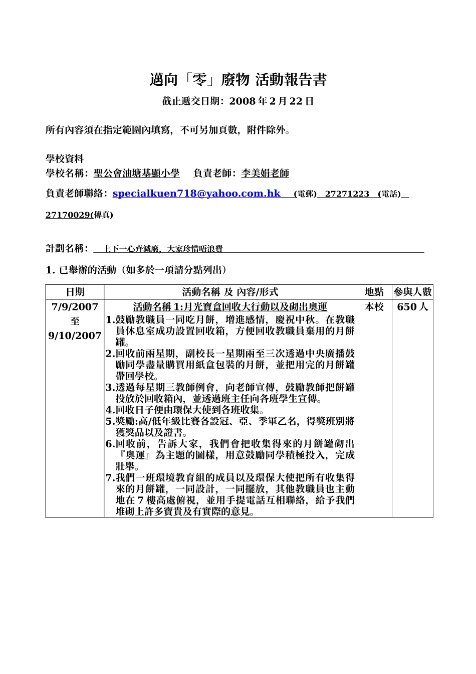 「细看能源」活动汇报_第1页