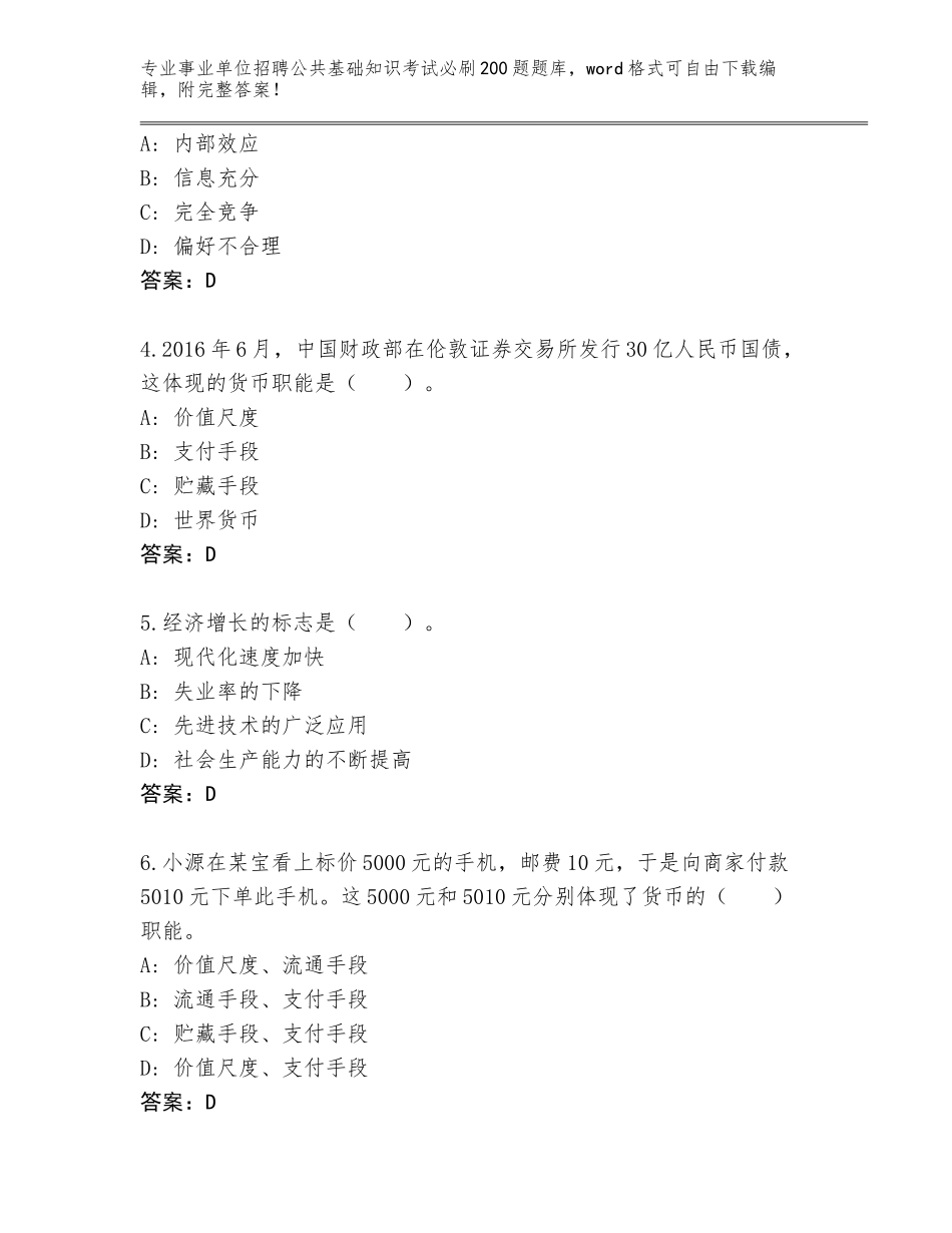 2024年福建省云霄县事业单位招聘公共基础知识考试必刷200题【精选题】_第2页