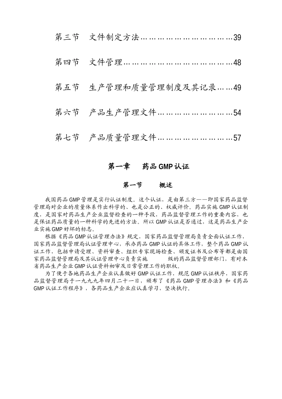 中华人民共和国药品管理法_第2页