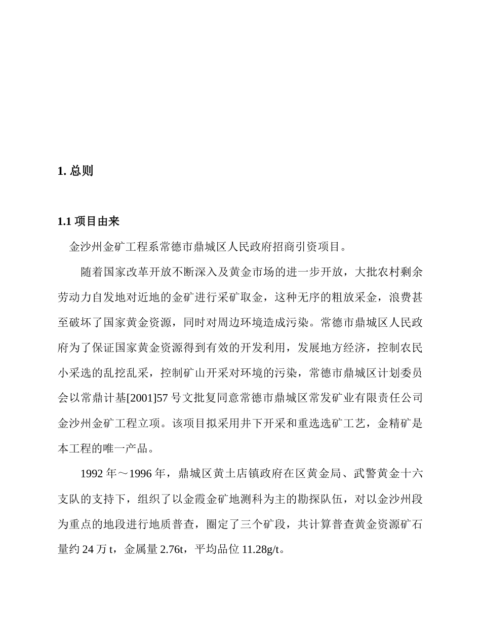 关于金矿的报告书_第1页