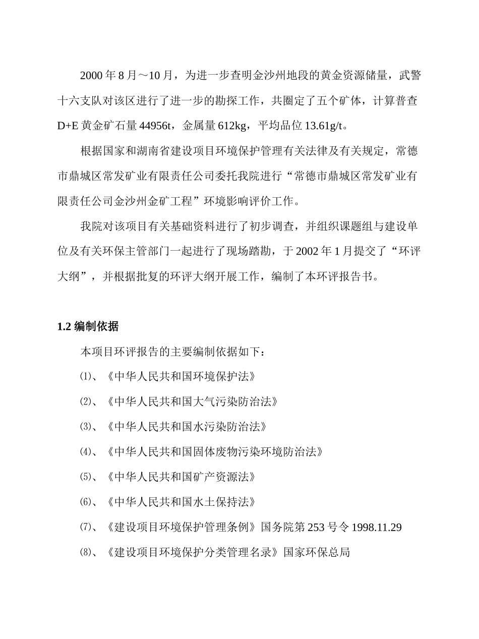 关于金矿的报告书_第2页