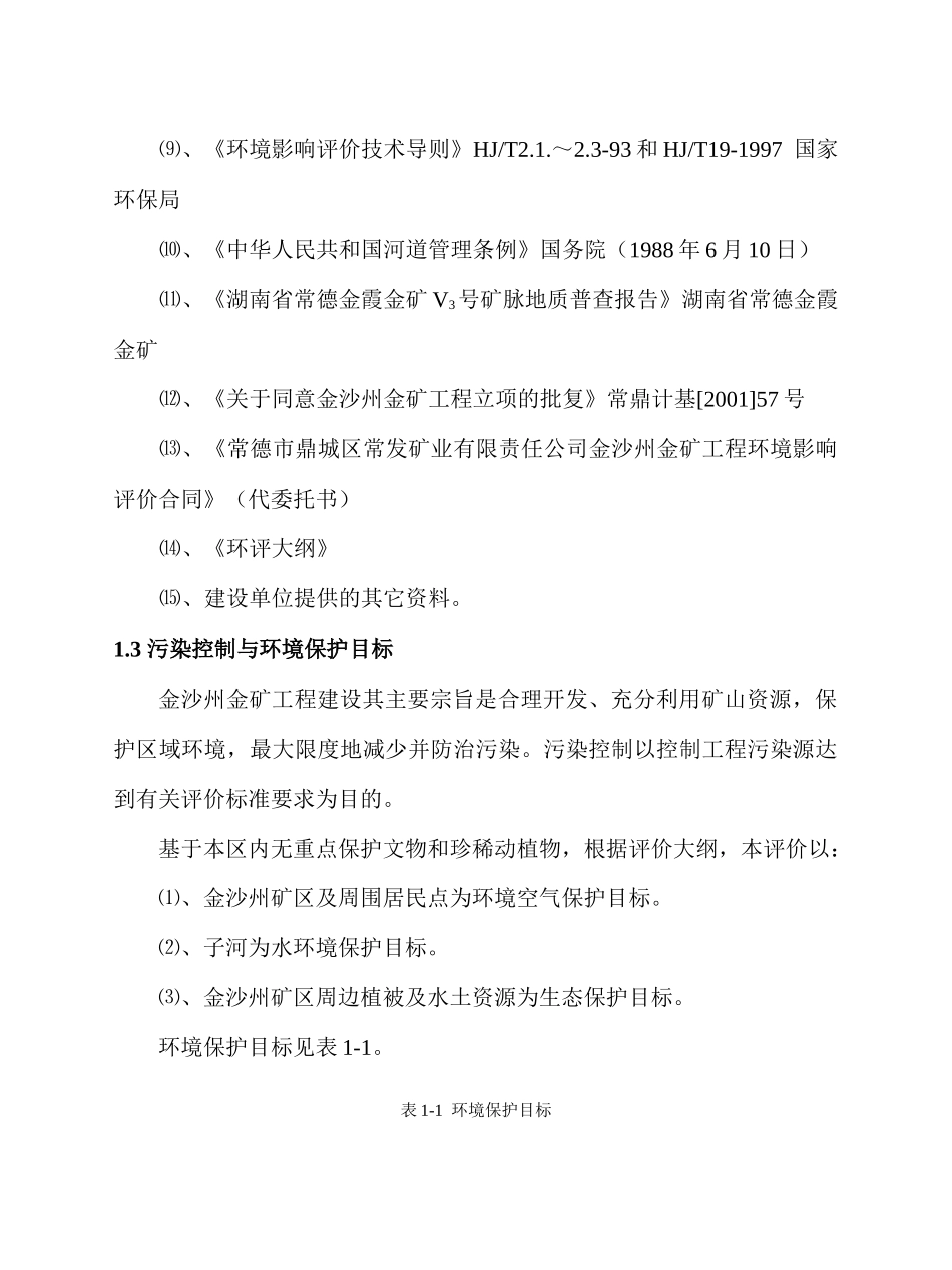 关于金矿的报告书_第3页