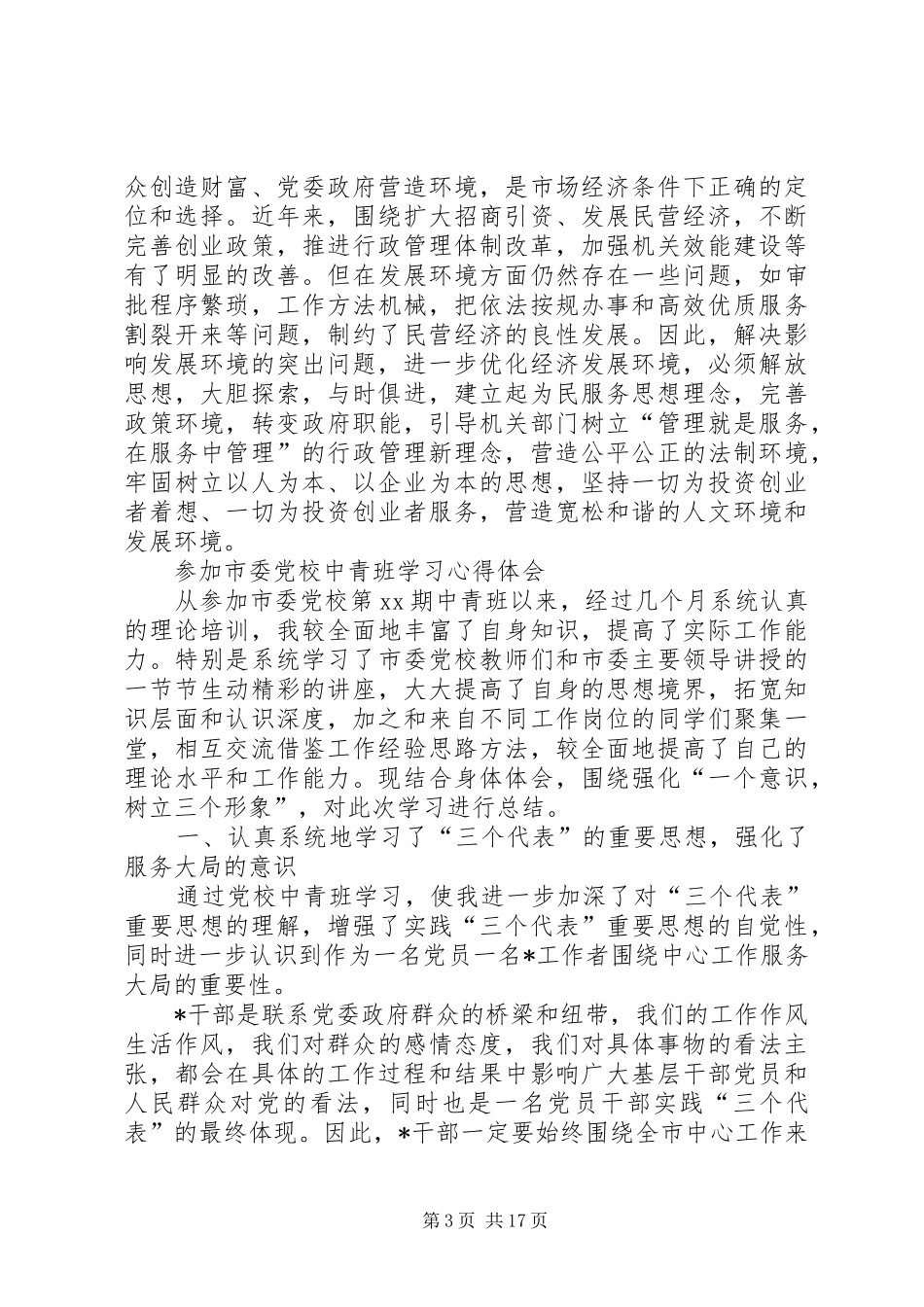 党校解放思想大讨论心得体会_第3页