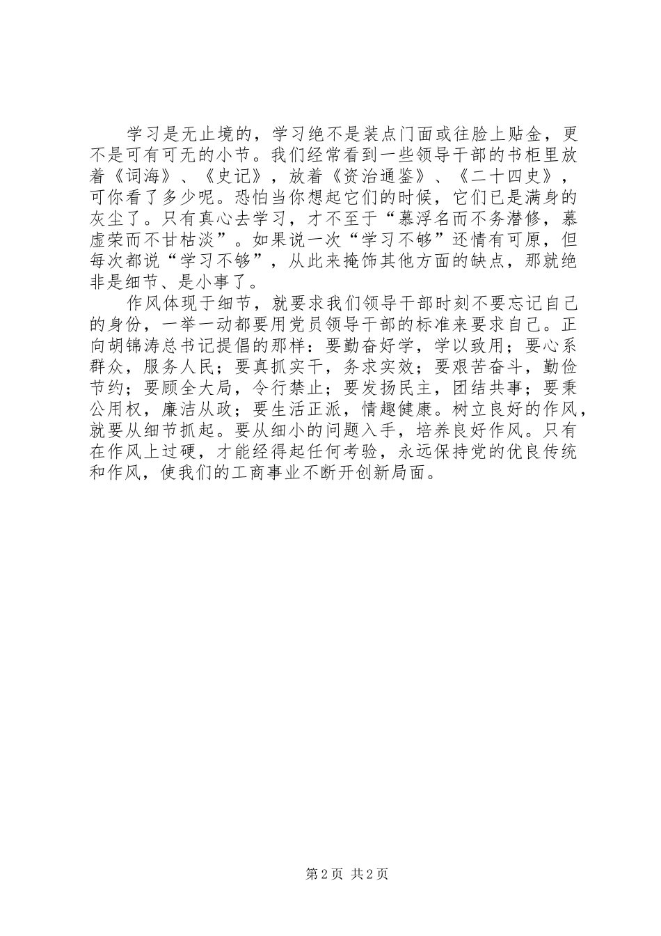 局长作风建设学习心得体会_第2页