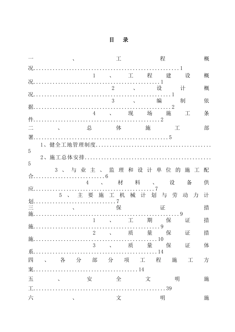 人防工程施工组织设计411_第1页