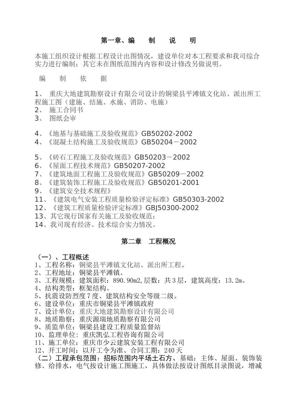 某县青少年活动中心工程施工组织设计_第3页