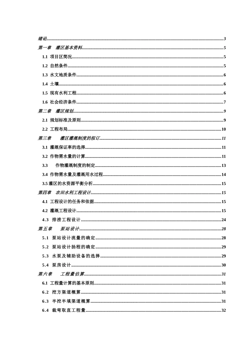 某灌区规划(水利毕业设计样本)_第1页