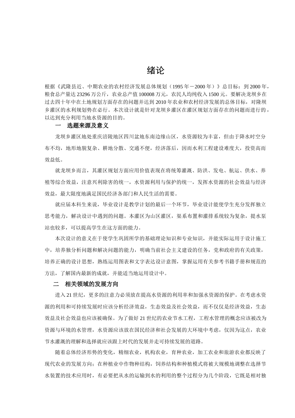 某灌区规划(水利毕业设计样本)_第3页