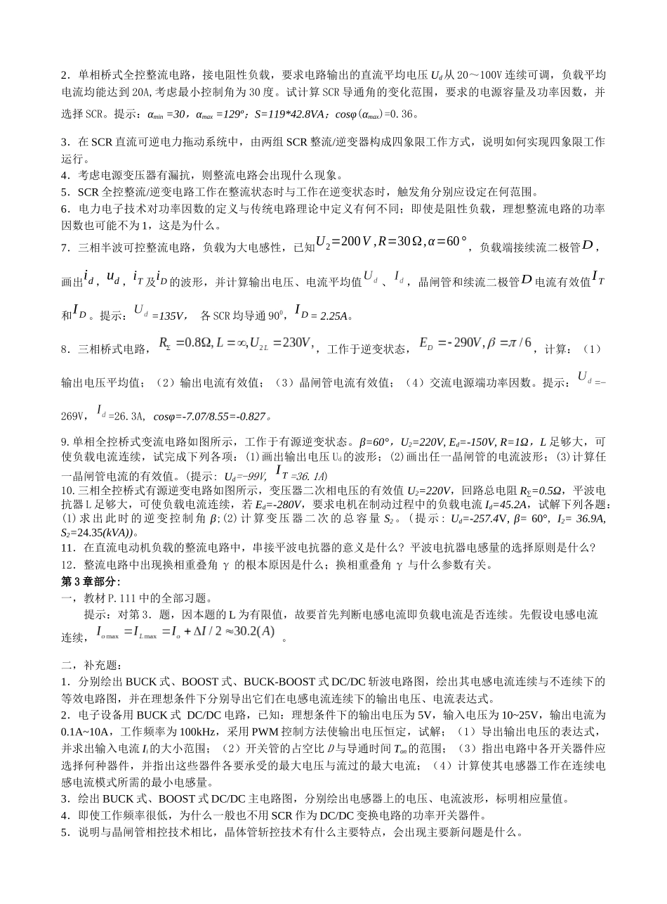 电力电子技术课程题库（注：题号前加有标号的题目为难度较高的题_第2页