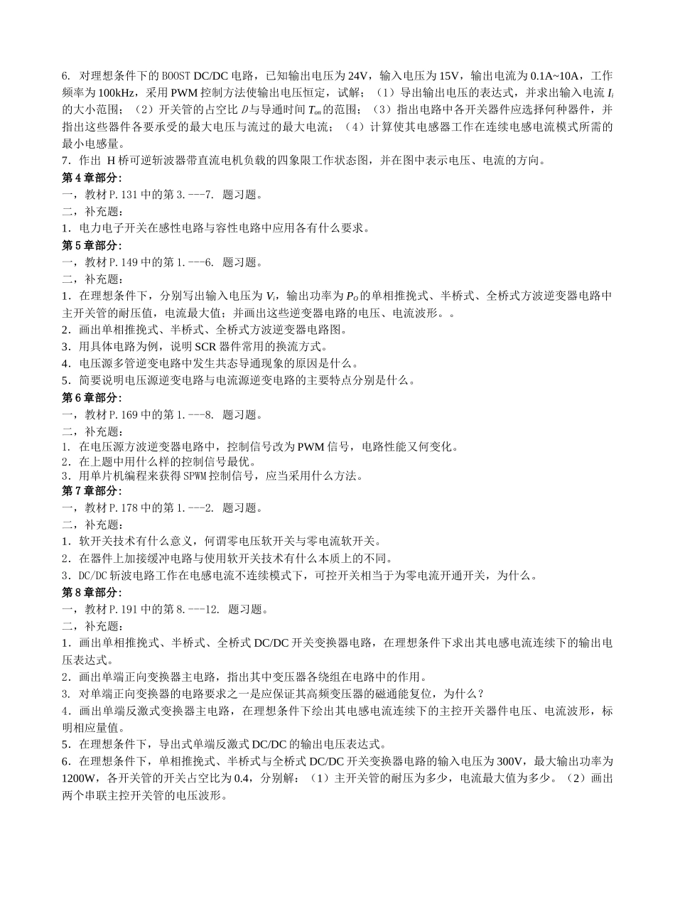 电力电子技术课程题库（注：题号前加有标号的题目为难度较高的题_第3页