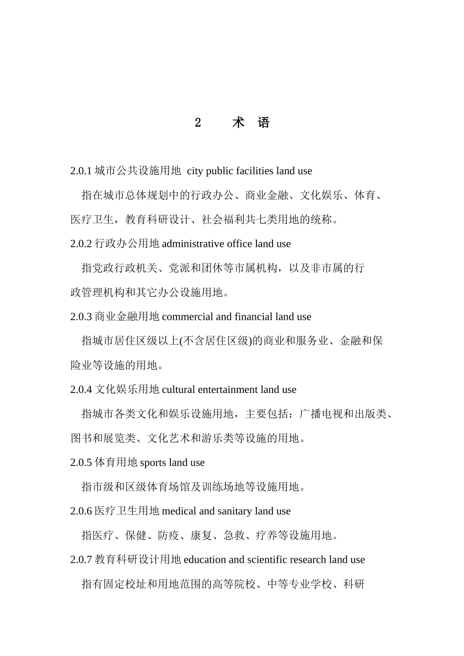 《城市公共设施规划规范》_第3页