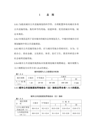 《城市公共设施规划规范》