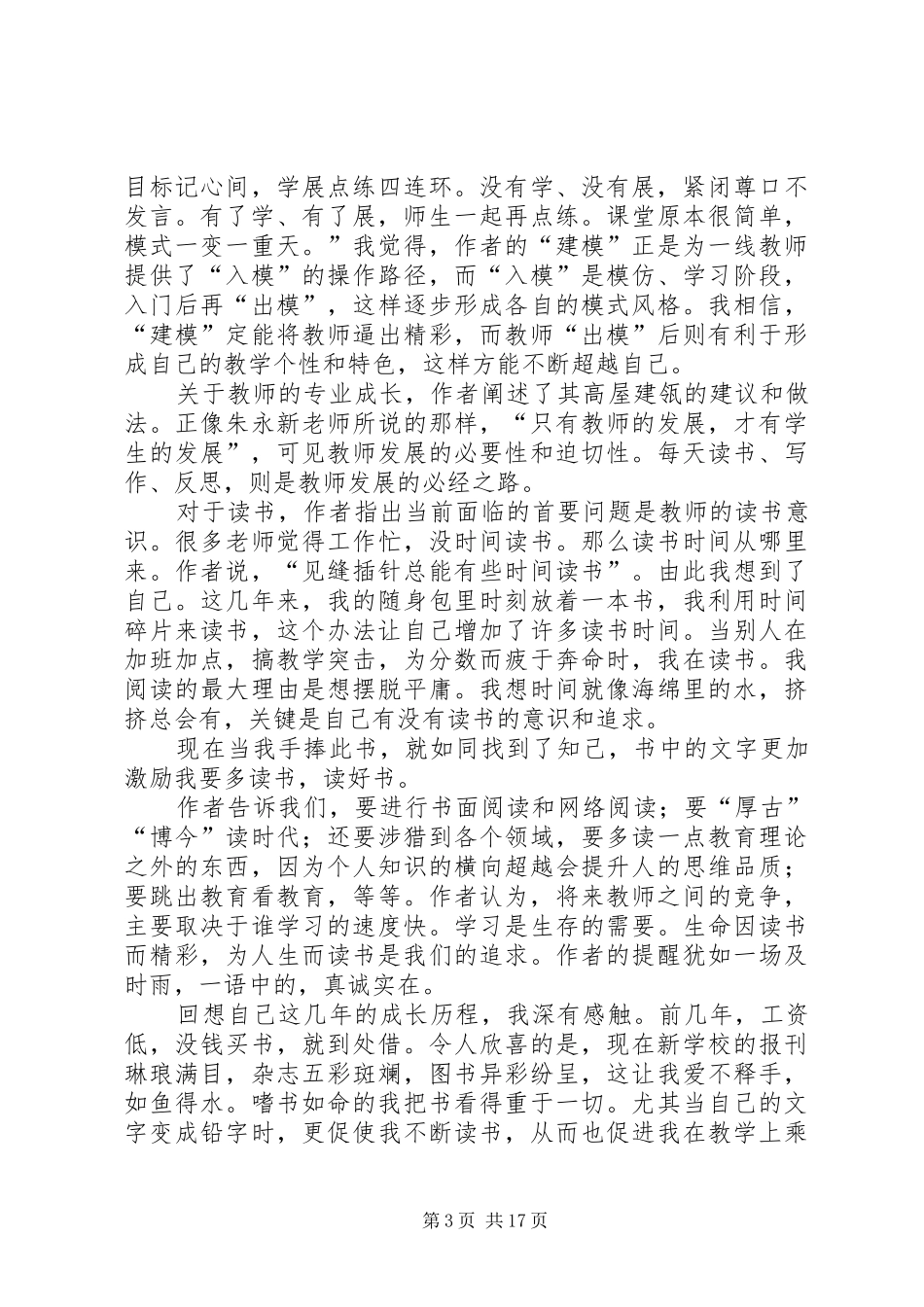 读《发现高效课堂密码》有感_第3页