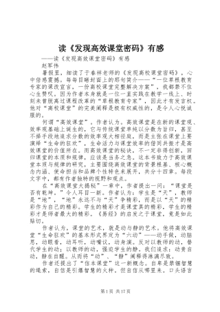 读《发现高效课堂密码》有感