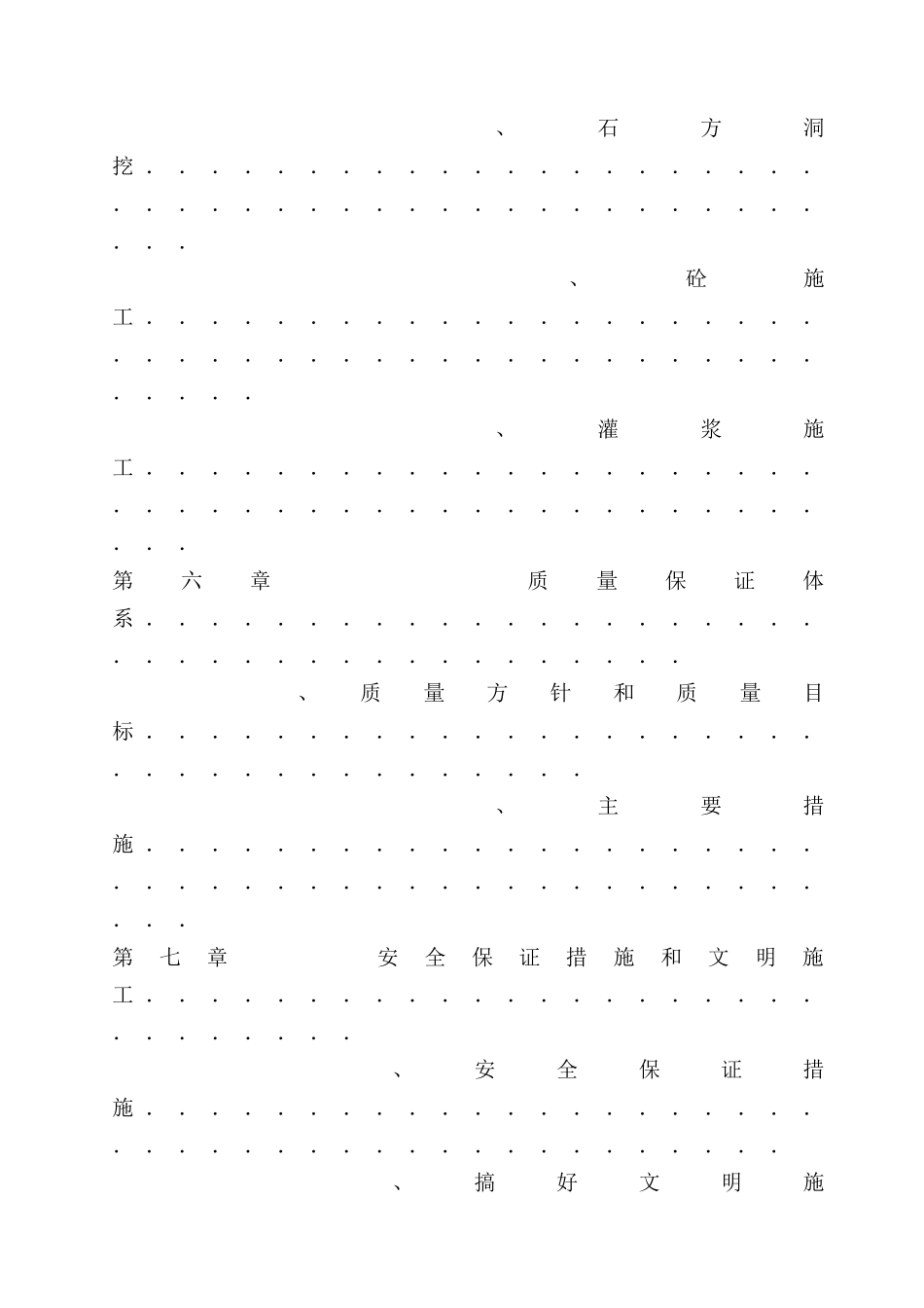 某电站工程施工组织设计方案_第3页