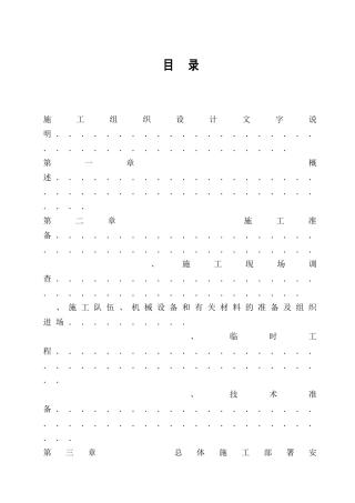 某电站工程施工组织设计方案