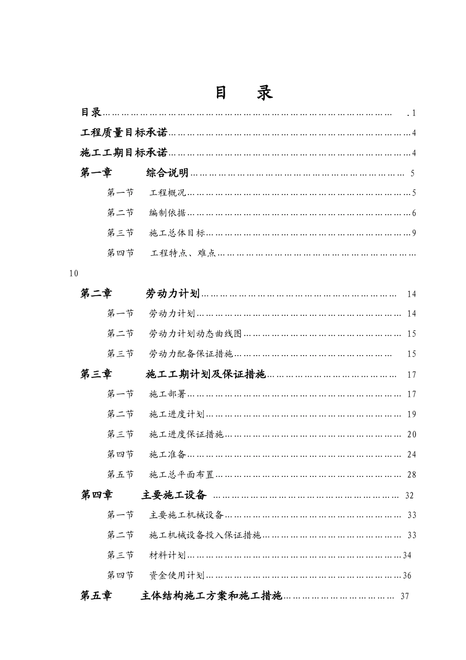 高密度沉淀池和v型砂滤池工程施工组织设计_第1页