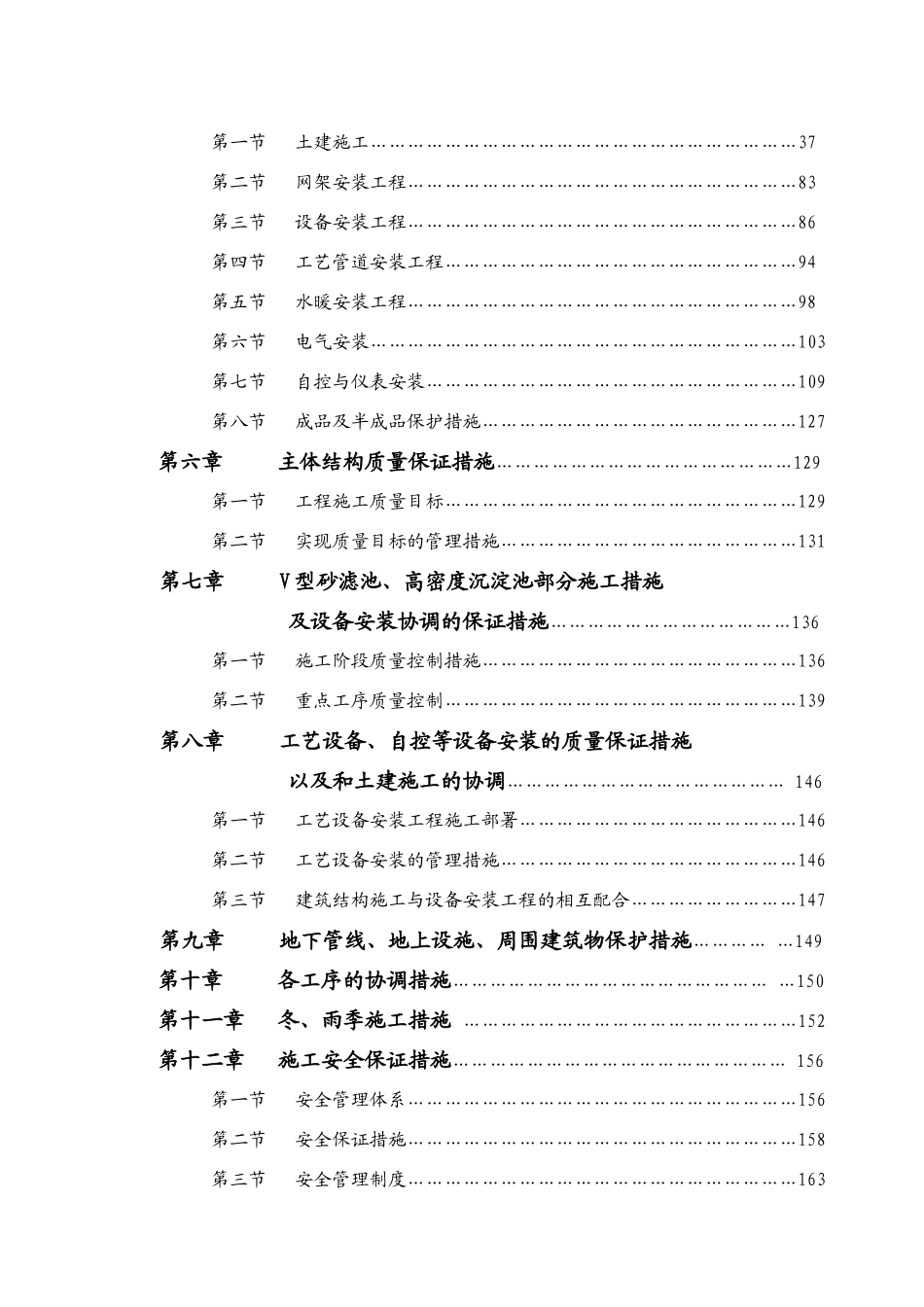 高密度沉淀池和v型砂滤池工程施工组织设计_第2页