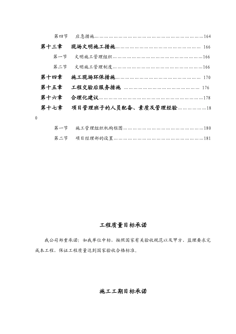 高密度沉淀池和v型砂滤池工程施工组织设计_第3页