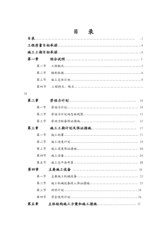 高密度沉淀池和v型砂滤池工程施工组织设计