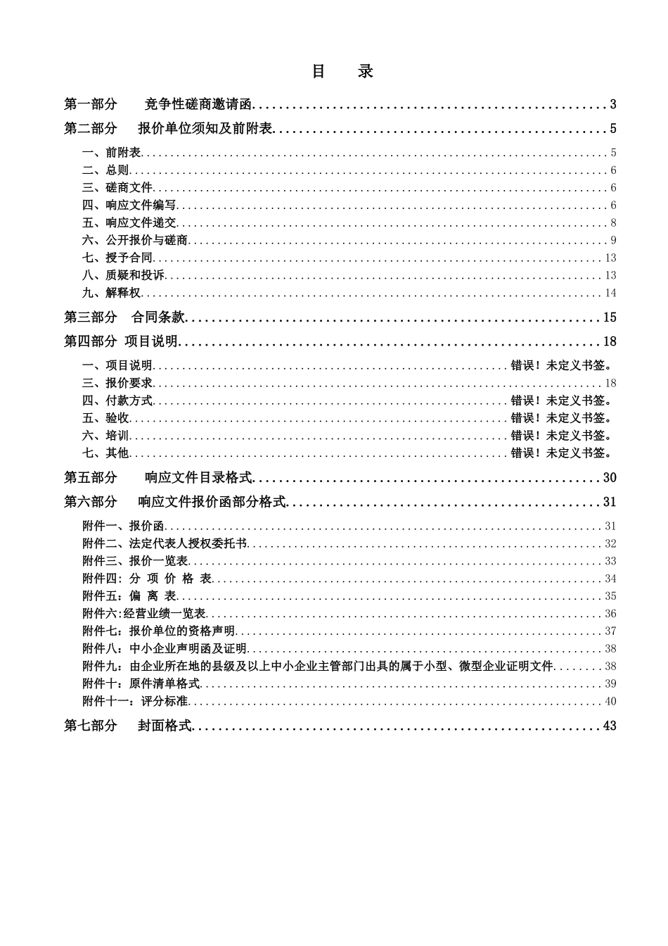 济宁市棚改房屋征收信息系统概述_第2页