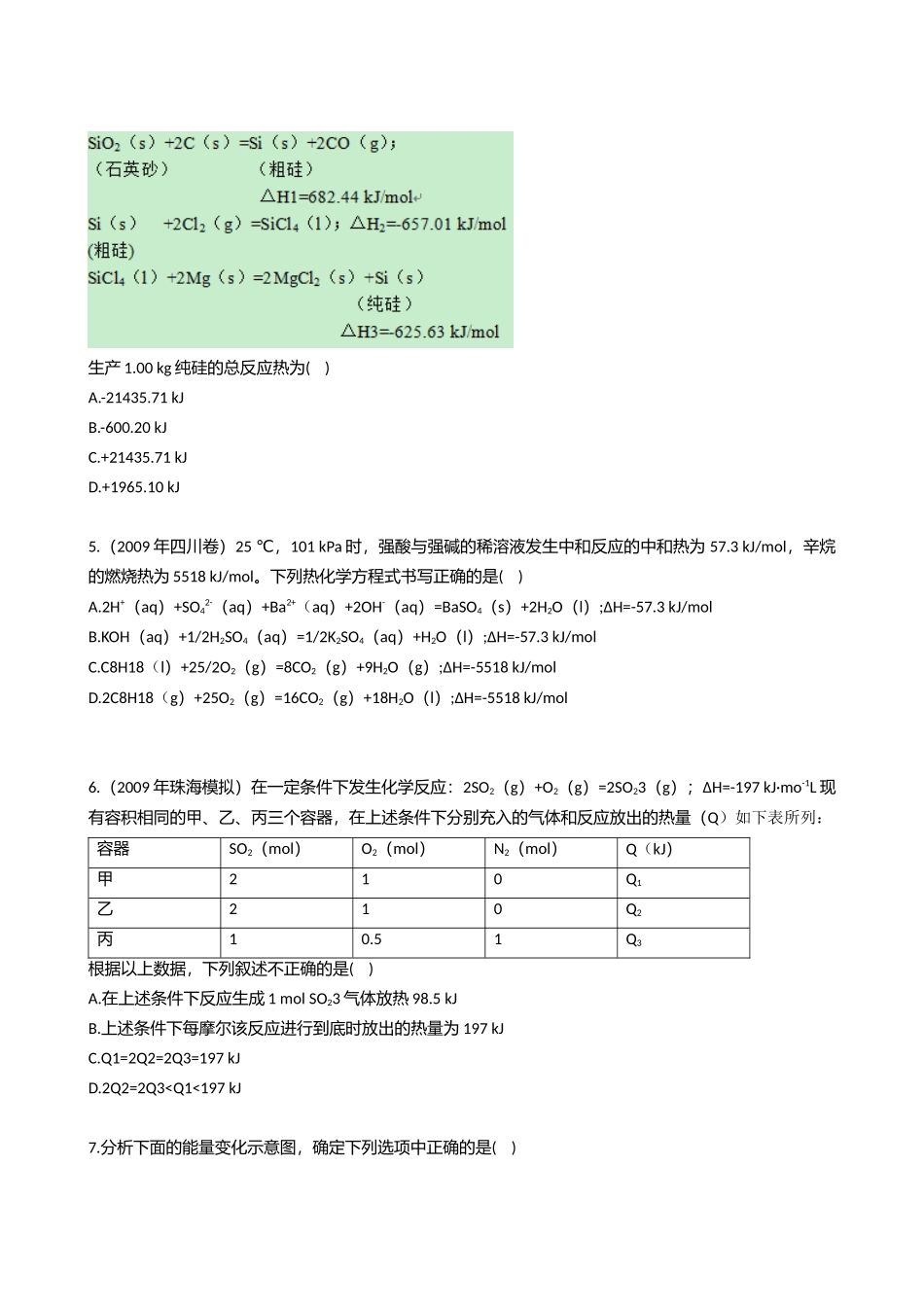 化学反应之能源反应热的计算_第2页