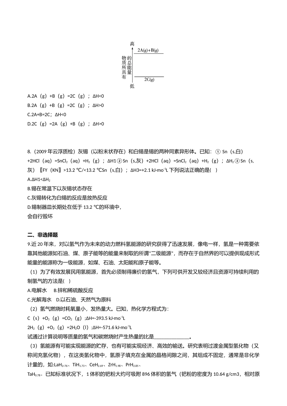 化学反应之能源反应热的计算_第3页