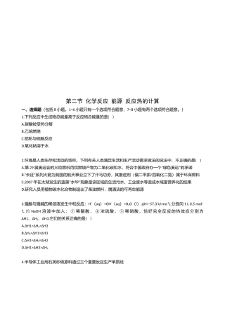 化学反应之能源反应热的计算