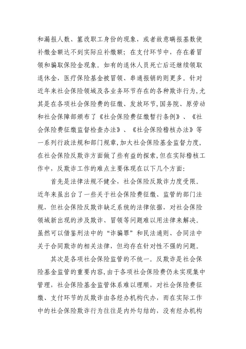 社会保险反欺诈_第2页