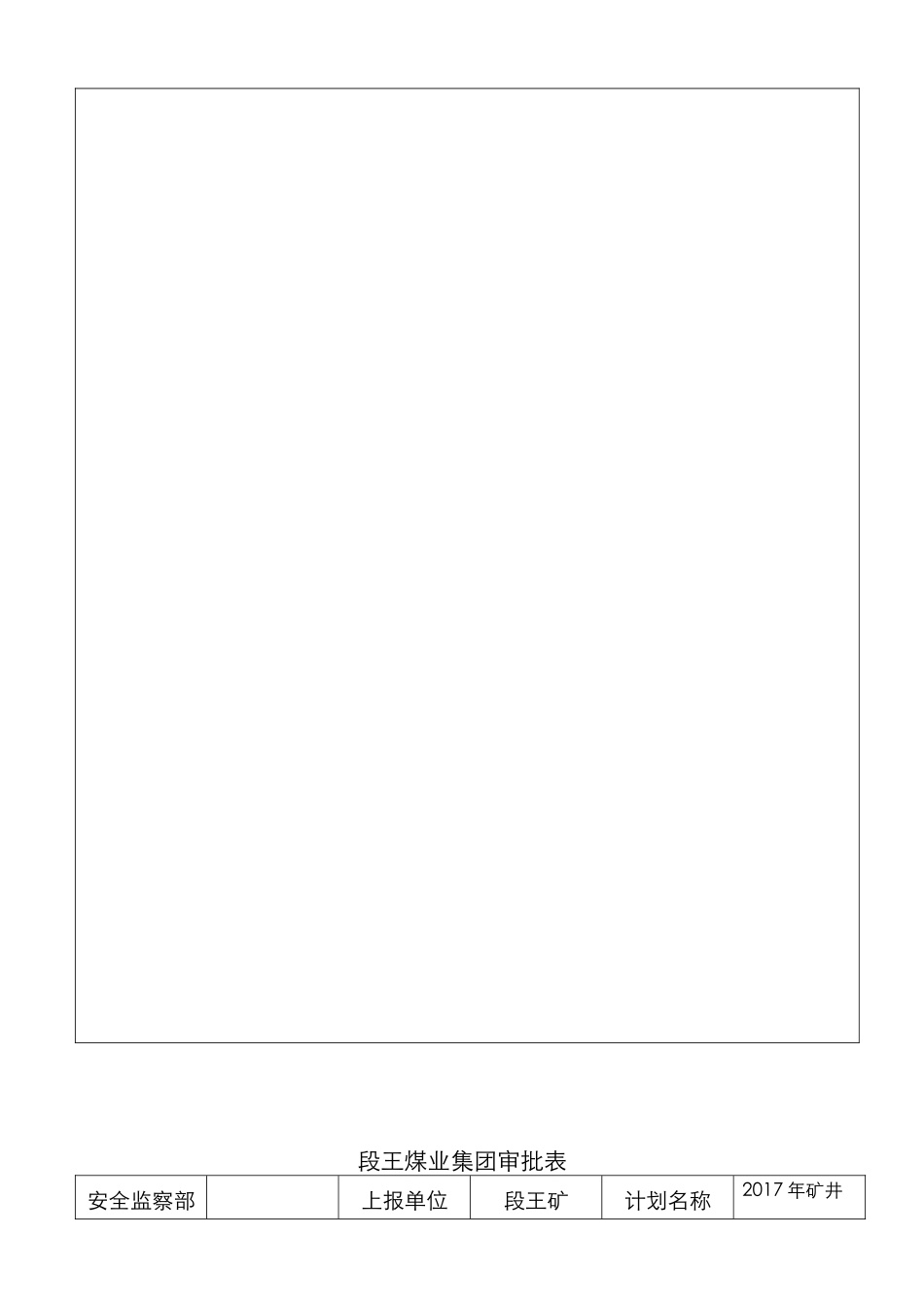 某煤业集团反风演习方案及措施概述_第3页