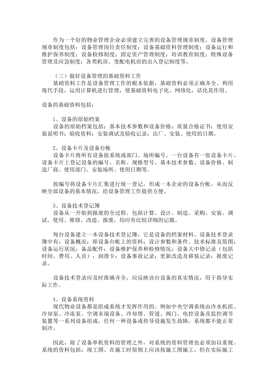 浅谈物业设备管理与物业设备运行管理_第3页