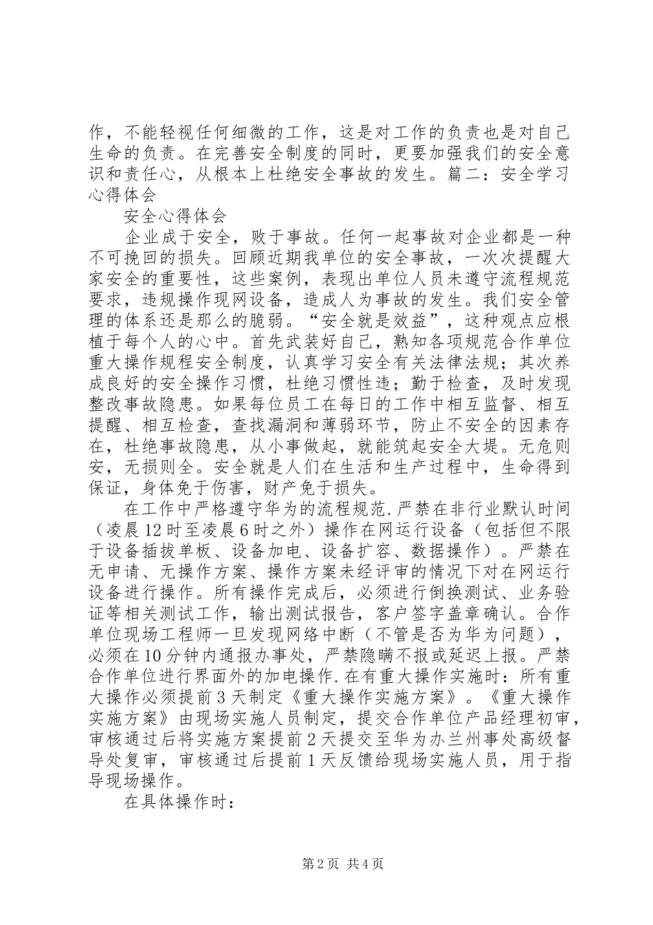 通信安全学习心得体会_第2页