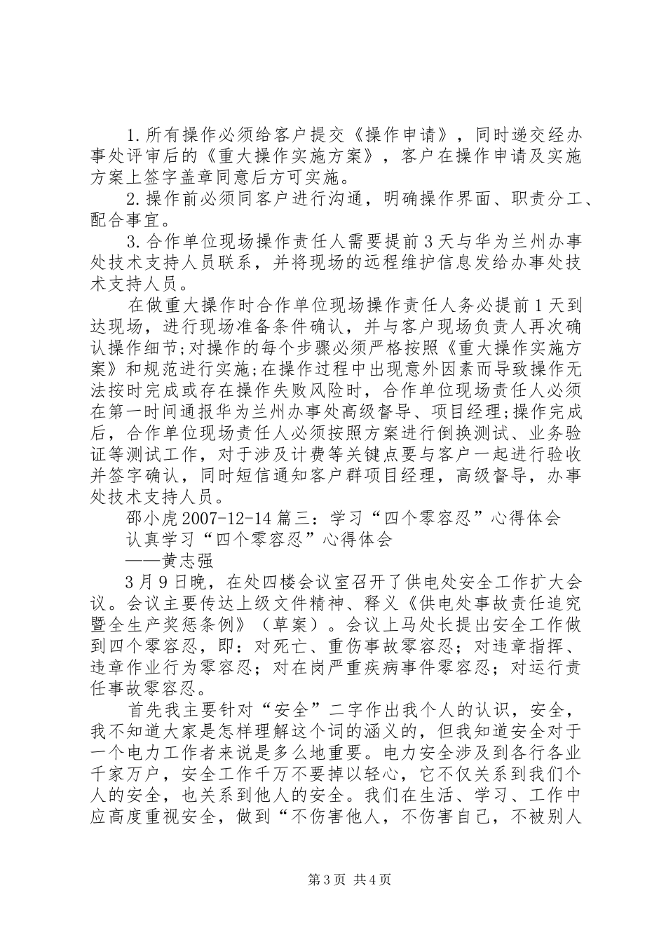 通信安全学习心得体会_第3页