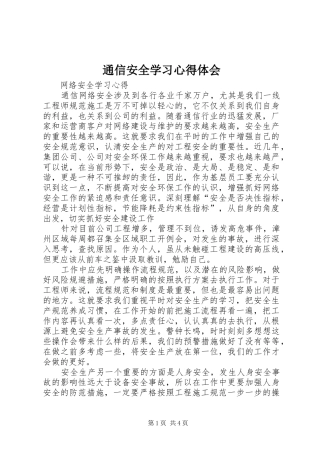 通信安全学习心得体会