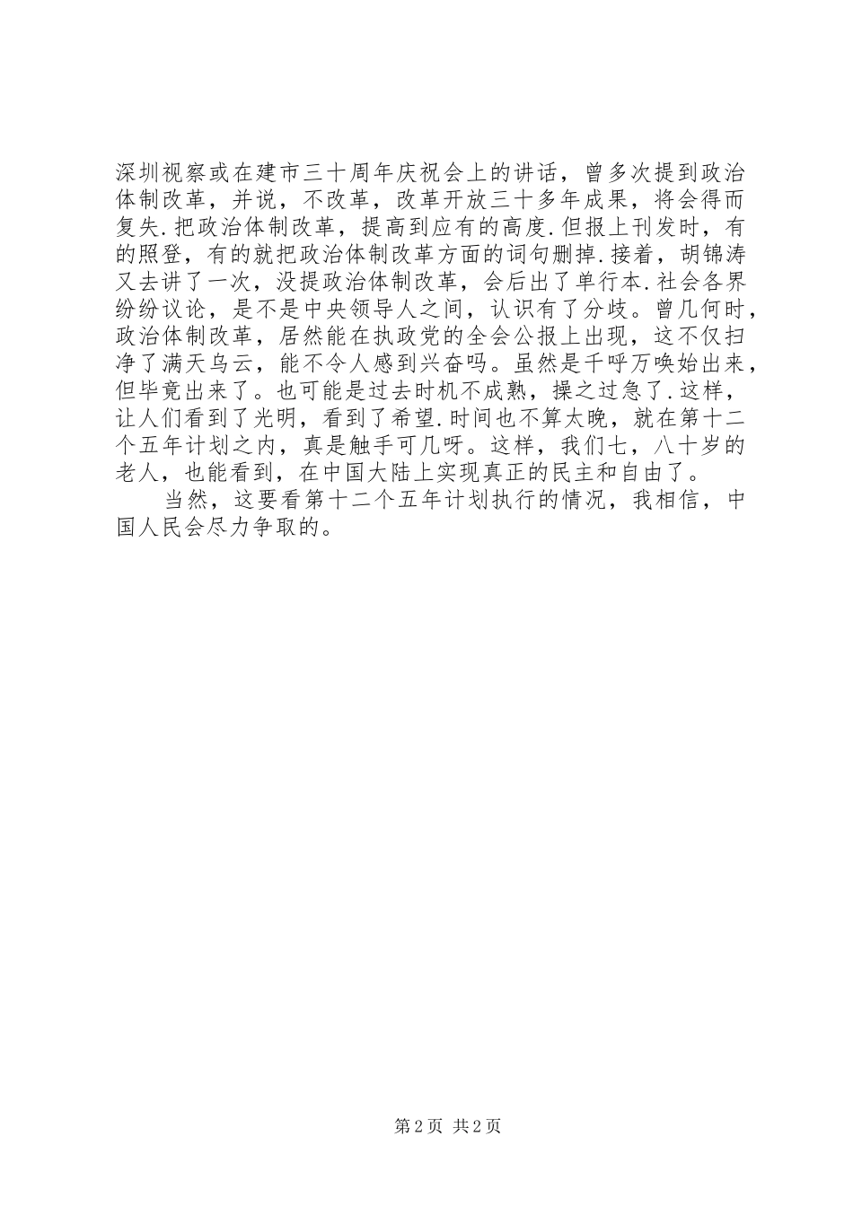 学习十七届五中全会民得体会_第2页