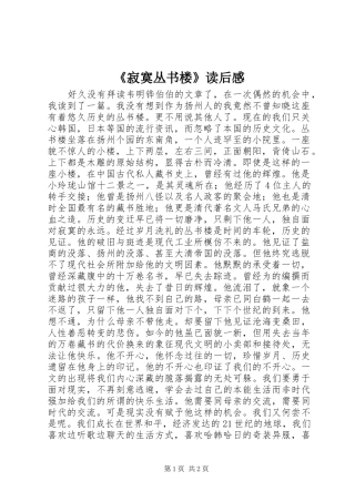 《寂寞丛书楼》读后感