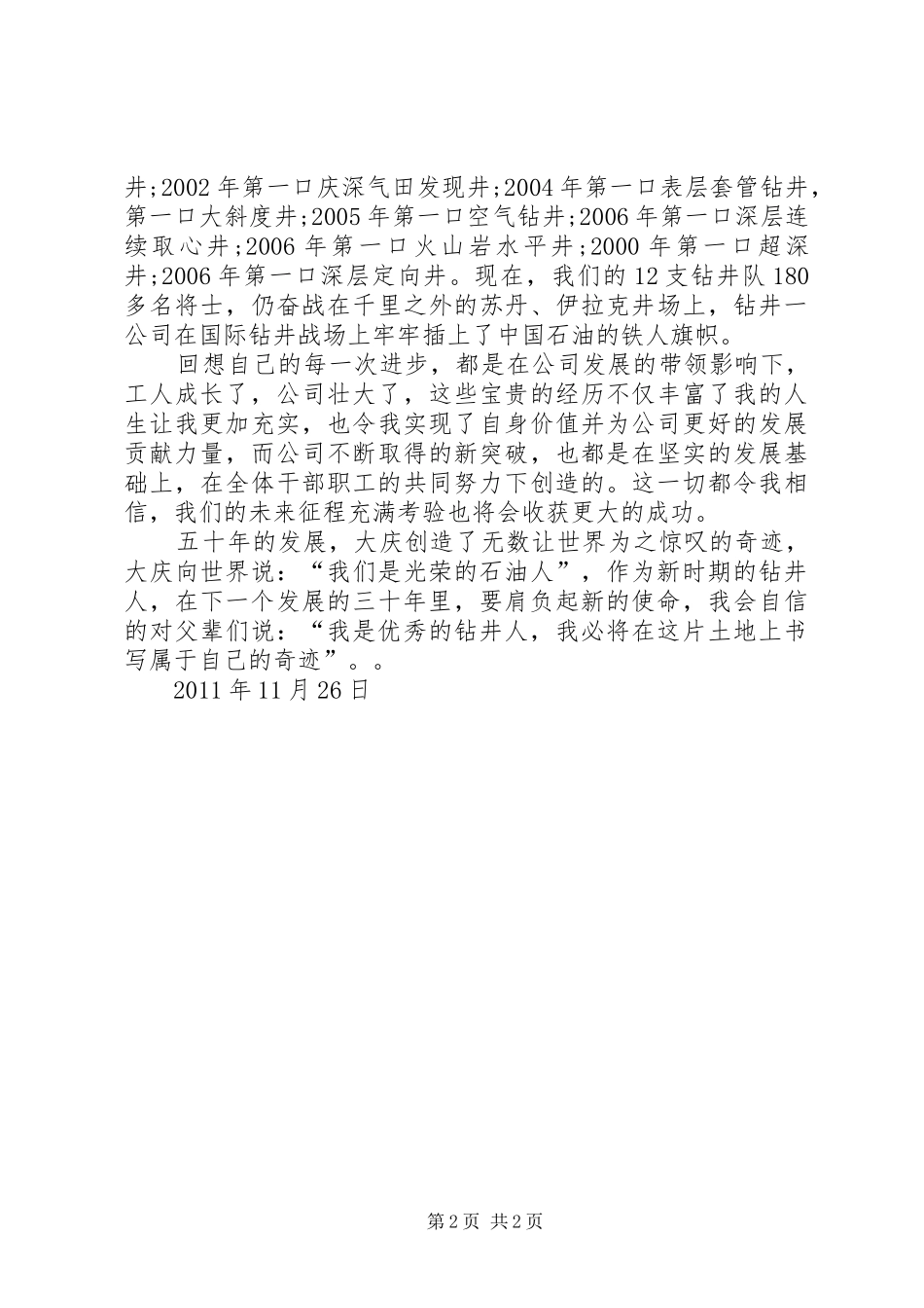 庆集团公司成立三周年有感_第2页