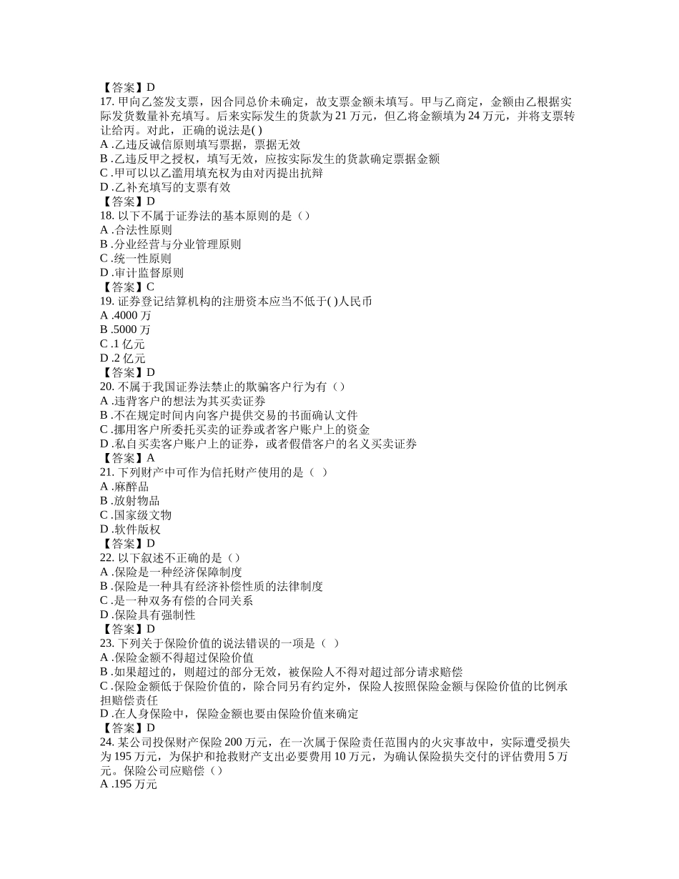 B0425A金融法doc-【25581】（单项选择题)金_第3页