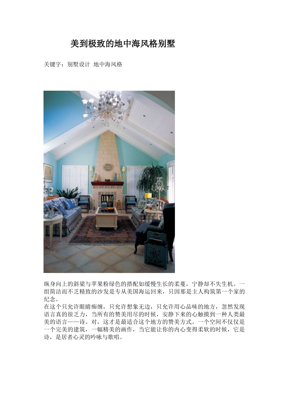 美到极致的地中海风格别墅_第1页